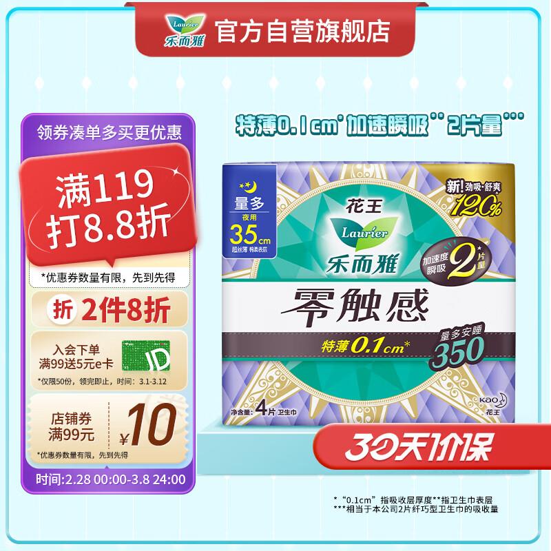 部分地区有货  拍11件31.5乐而雅 零触感特薄超长夜用护翼型卫生巾35cm 4片
