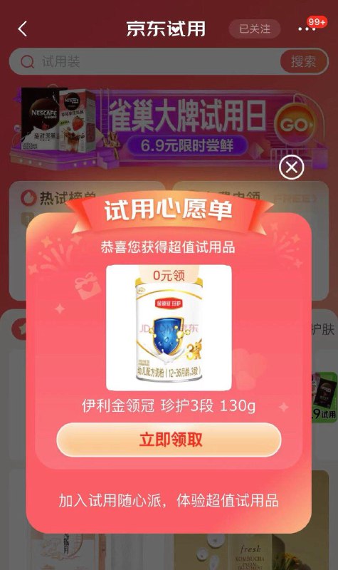京东试用弹0亓试用