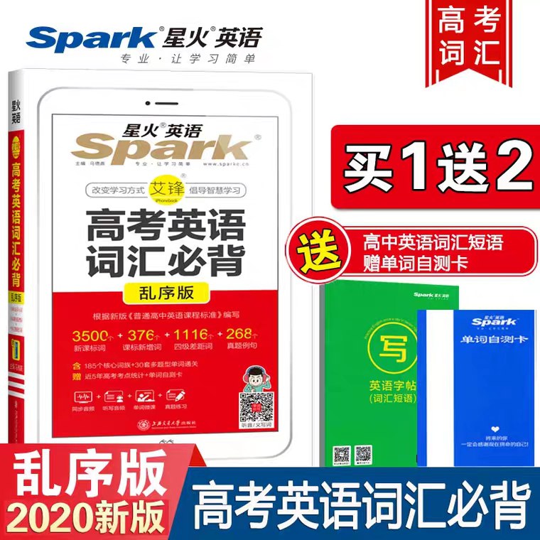 星火英语高中词汇单词  (Cnkq1AQfuq5)    5.8元