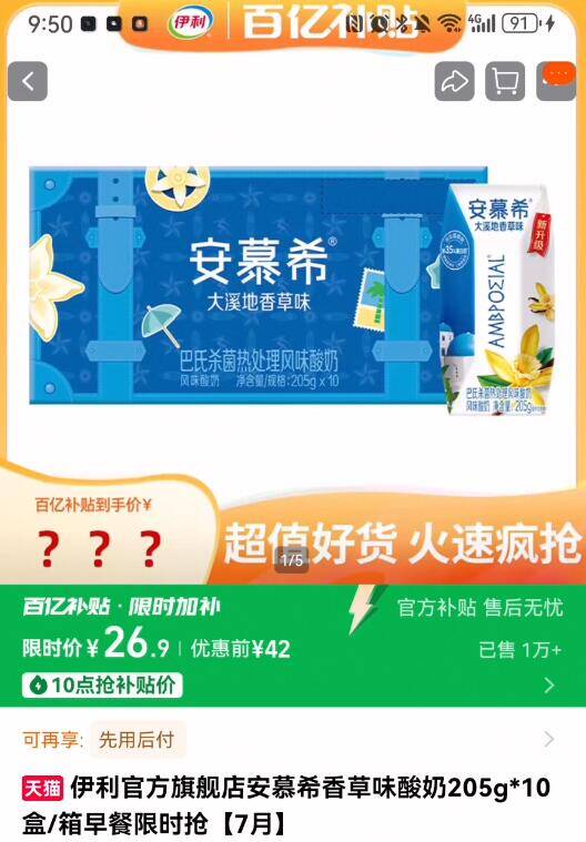 10点2.6亓/盒‼安慕希香草酸奶 💰26.9亓🉐205g*10盒☀无奍收藏下拉详情页跳转拍9/854T4B6G2Uq// AA11 不喜欢原味的 试试香草滴