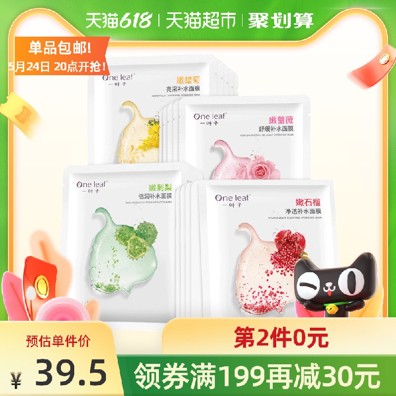 199-25券 拍2件69元一叶子嫩花果面膜共40片(VtpNXU6AAcu)/ ---京享红包每天3次
