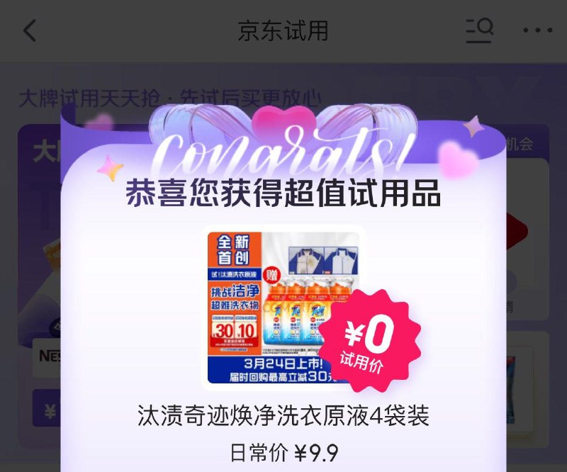 JD搜“京东试用”
