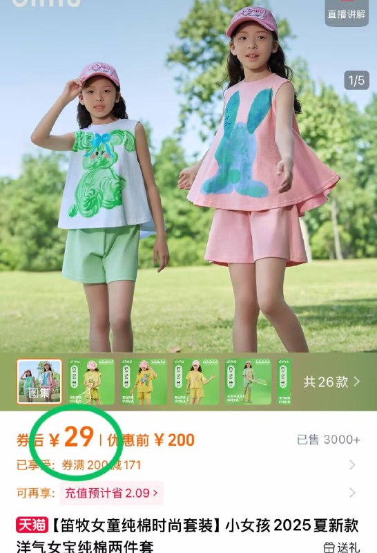 💰29元！🉐大牌笛牧！女童夏季纯棉时尚2件套每件都戳宝宝心巴上！来挑几十块钱 打扮一下小公主👧-9/6y3x48iLjBZ// AA11