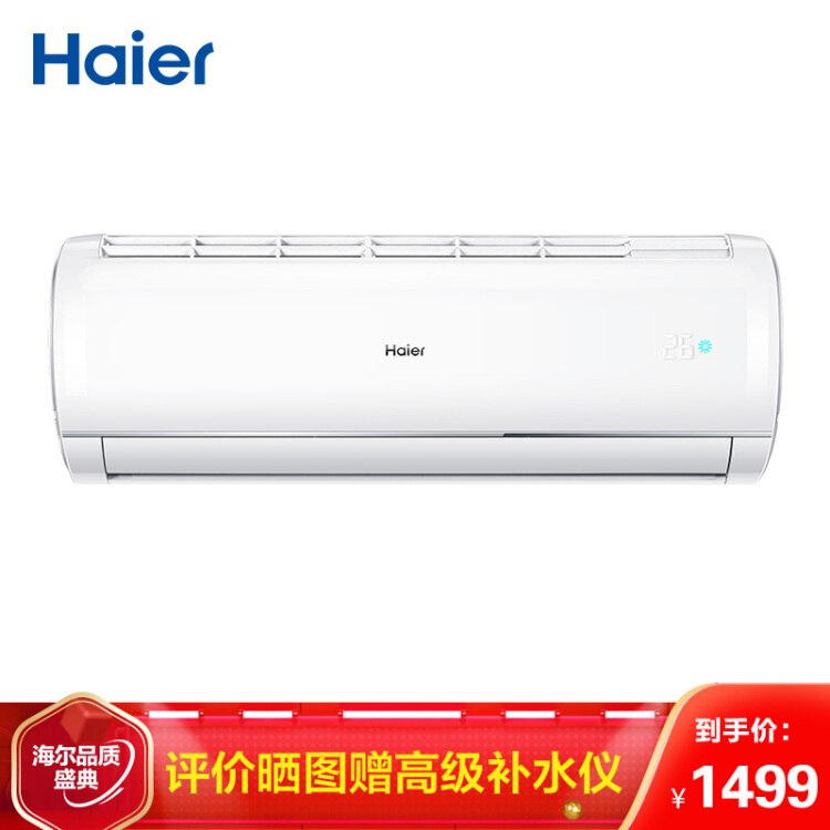 【京东】海尔（Haier） 1.5匹定频壁挂式空调挂机 快速冷暖 PMV一键舒适 KFR-35GW/