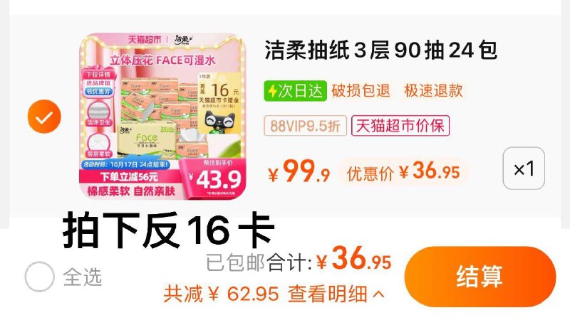 1件 88vip拍下36.95亓反16卡 到手20.95亓 0.87/包洁柔立体压花抽纸3层软抽24包/ CZ0001 /)ptSEWY447rv)//