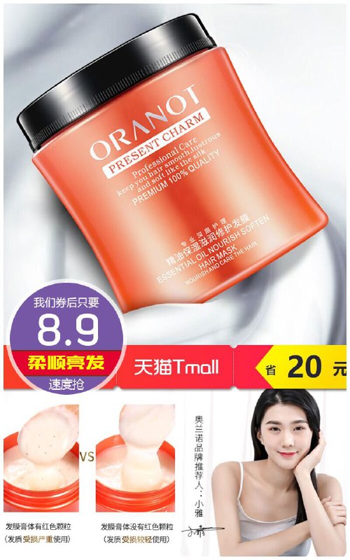 【奥兰诺】修复干枯发膜护发素500g原价28.9元【券后8.9元】包邮