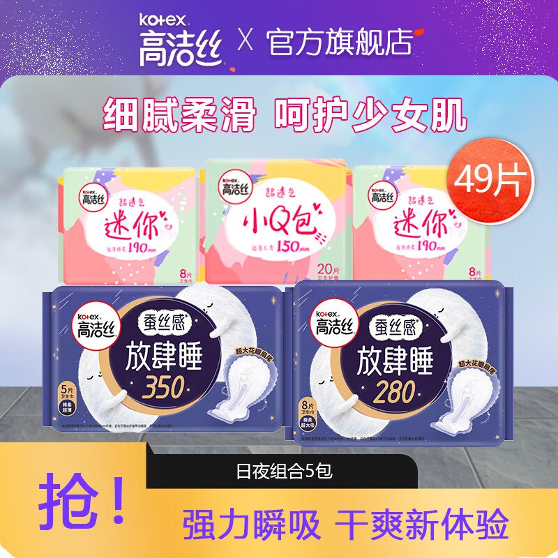 高洁丝 蜜桃小姐卫生巾日夜组合装49片
