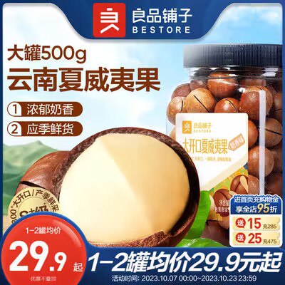 16.9亓【良品铺子旗舰点】良品铺子袋装夏威夷果400g)BJg5WY45iVh)/ CZ11//