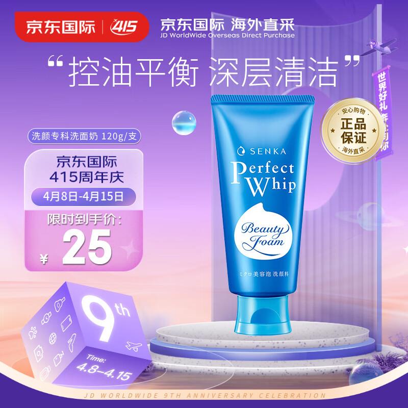 资生堂洗颜专科洗面奶 120g/支，9.9 亓