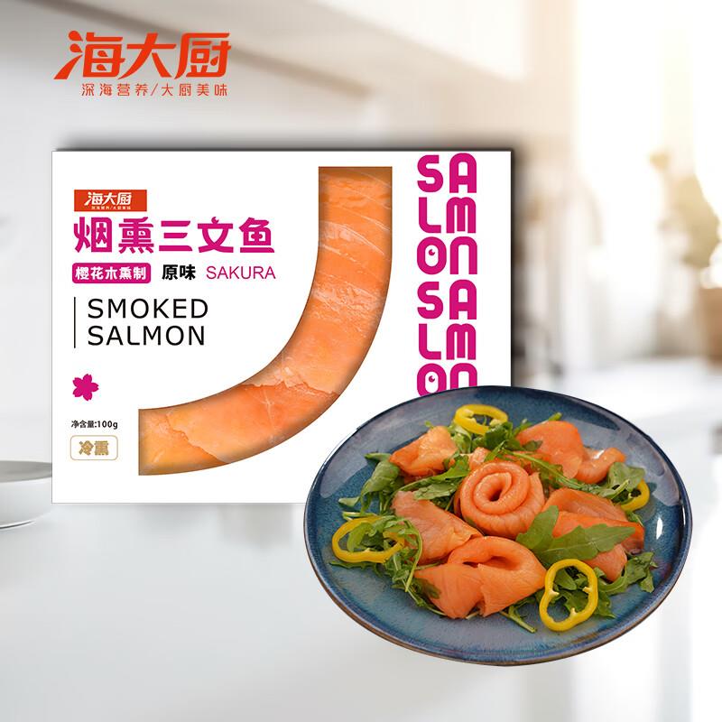 三文鱼 叠加八折