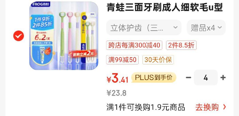 青蛙 三面牙刷4支装 