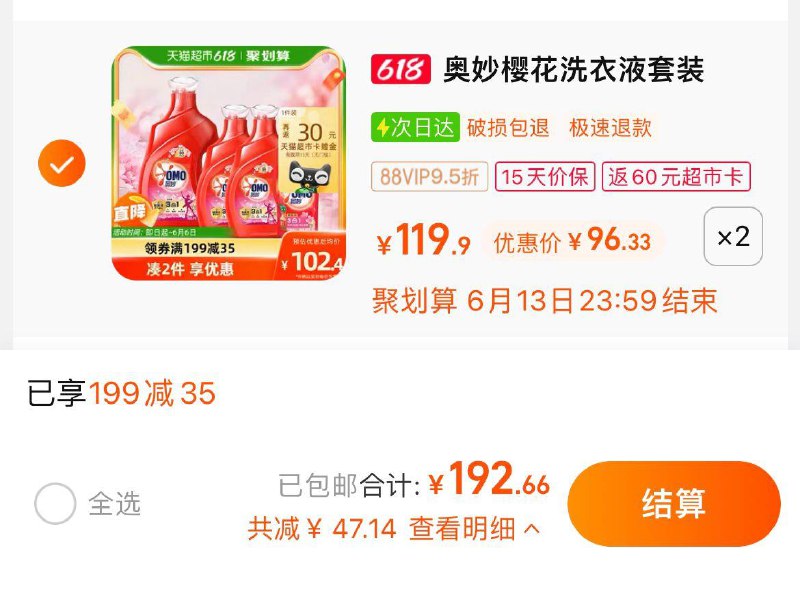 1.叠199-35猫超券，拍2件vip 【192.66】反60卡，4.4/斤奥妙全樱花味洗衣液7.48KG*2/ CZ0001 /)qB6EdK6lj2o)//---全品券 d.618day.com/618