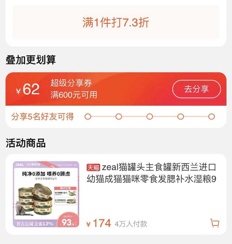 20点zeal宠物食品200-1001件7.3折/ CZ5611 /OahZWOKAykW//凑400-25宠物奍后鹿肉6盒选项拍1到手8.6亓