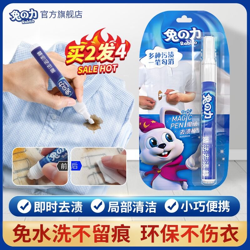 1.领券 加入购物车1件2.领商品下200-20情人节卷兔之力便捷免洗魔法去污笔(xE7Z23eOiem)/