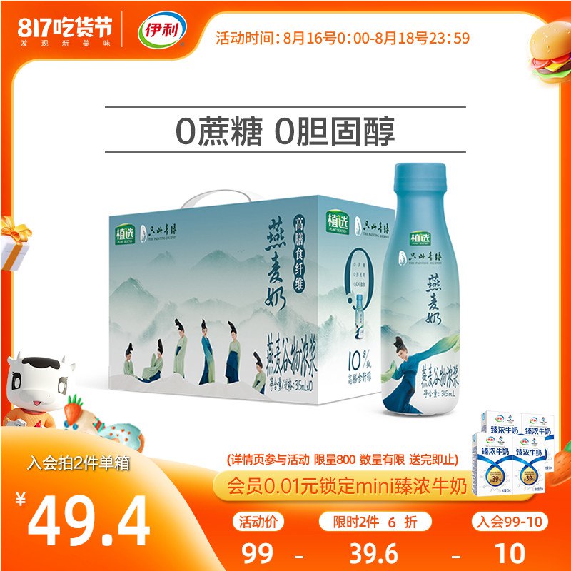2件 59.8元【伊利旗舰店】植选燕麦谷物浓浆315ml*20瓶(7JDB2GbXnVl)/虽然是零蔗糖 但有燕麦味的香甜口感醇厚 饱腹感强 健身喝挺适合可以DIY，比如燕麦咖啡当下午茶