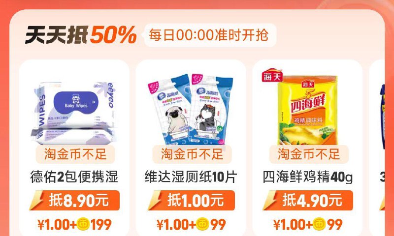 手淘首页：领淘金币超级抵钱有99金币+1亓兑实物