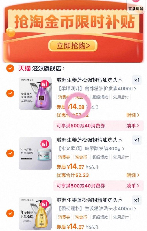 14💰/瓶‼️下拉叠琻币💴42.2滋源洗发/护发素/发膜拍❸件比线下便’宜多了！好忦速度囤9/bVBk4goxG62// AA11