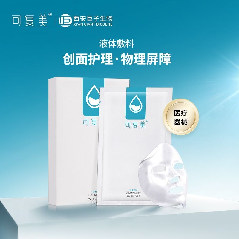 19.9亓 可复美旗舰店可复美修护敷料贴液体敷料2片(n4mh2szS5tt)/改善起皮泛红、修复受损角质层补水保湿修复效果！盘他就对了~