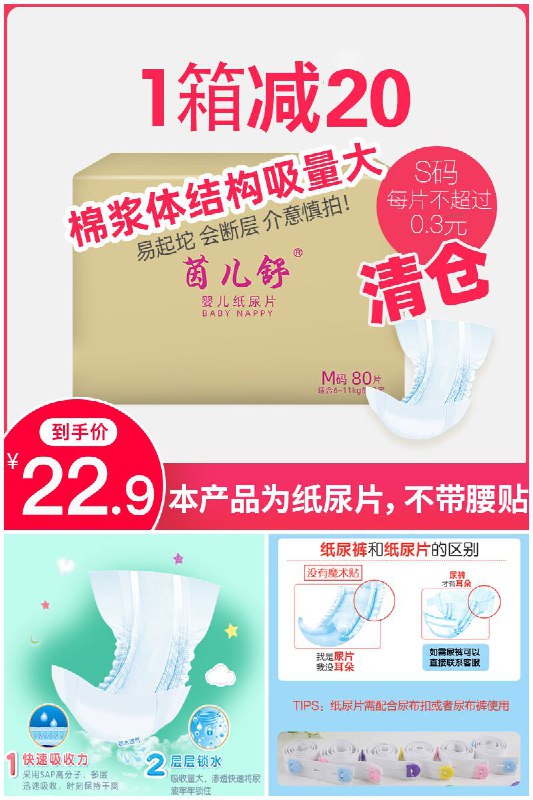【茵儿舒】婴儿纸尿片尿不湿 m80片原价【42.9元】券后【22.9元】包邮下单：