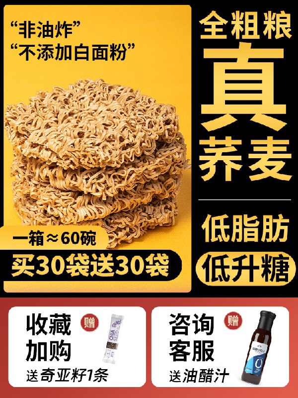 0点后下单 先领券 8.8元美芊娅低脂荞麦面60g*8袋(Y5XVXe9MyB3)/