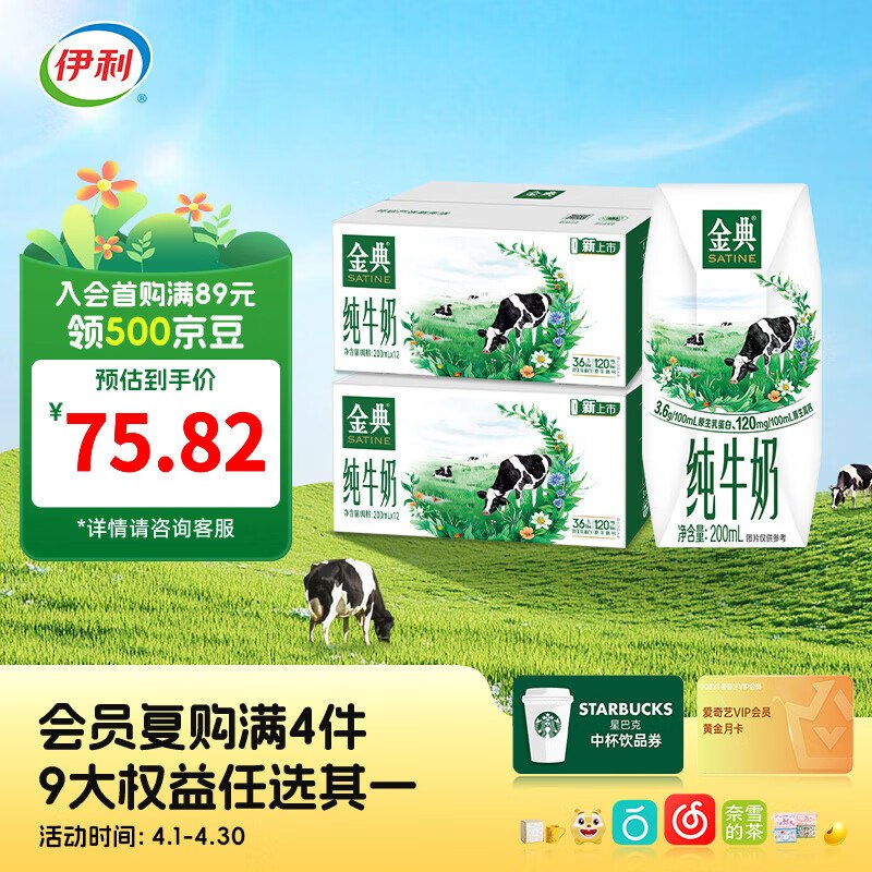 金典纯牛奶200ml*12盒*2箱