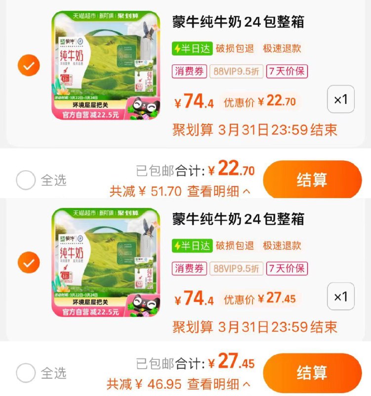 1.阜阳、合肥地区vip拍下22.7亓 折0.94/盒成都vip拍下27.4亓 折1.14/盒其他地区拍下48.3亓 折2/盒蒙牛纯牛奶灭菌如250ml*24盒/ CZ7299 /wHZJWozaigP//