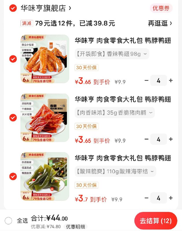 先领2张券