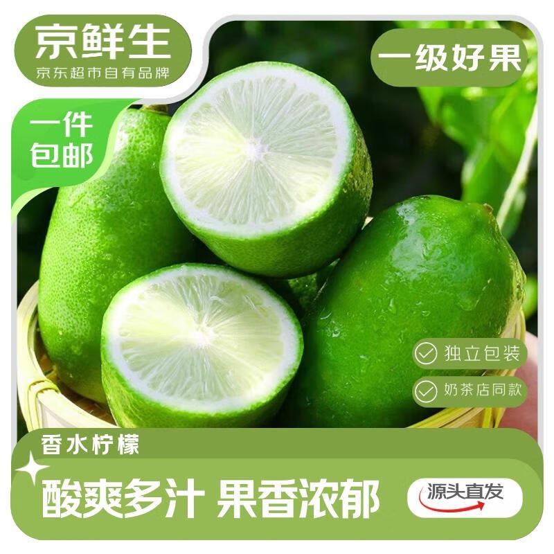 自营京鲜生 海南香水柠檬净重2斤装 单果90g+