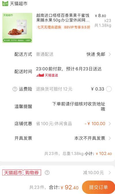 觉得太多的，可跟楼上榙榙咸蛋黄酥饼干一起组合下单 满足199即可！天猫超市 越南进口榙榙百香果果干50g 下23件叠加140-10券92.4元包邮 (wqBT1EIpF30)