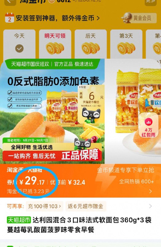 返6卡 下拉详情=23.1元达利园法式软面包360g*3袋都吃过的叭 还是熟悉滴味道老牌子从小吃到大 安排上🎁-9/OvRC4BQY4uV// AA11