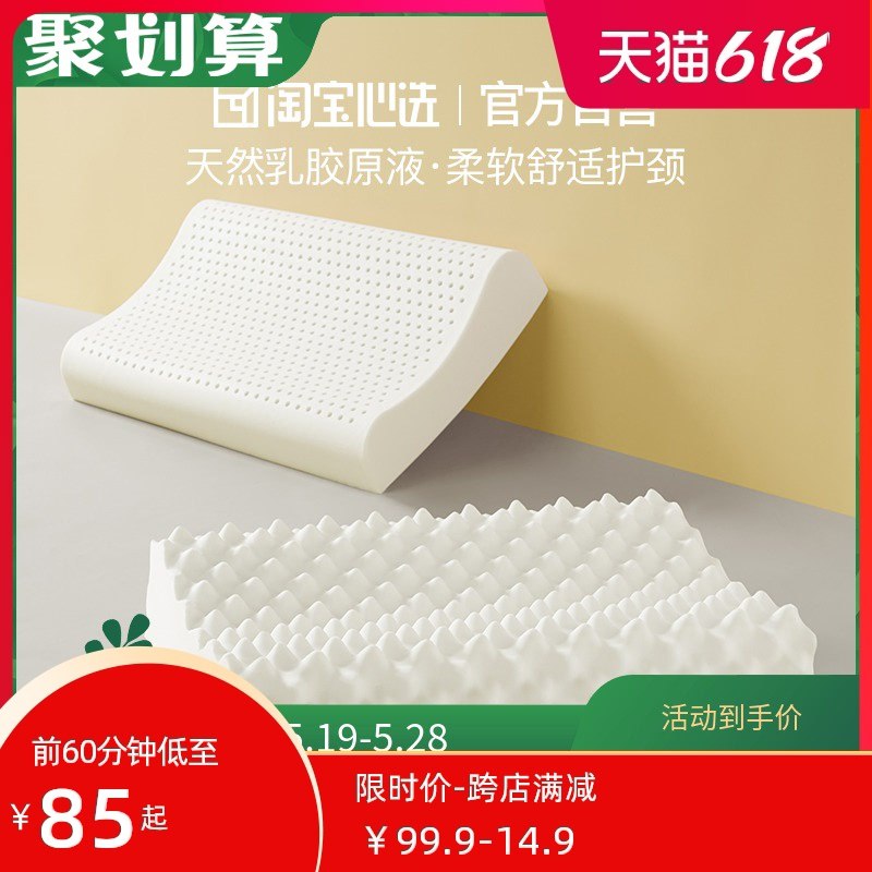 1. 领券 加入购物车1份淘宝心选 泰国天然乳胶枕(ZRL1X5m0MmR)/ ---每天都要领3️⃣次！记得哦👉