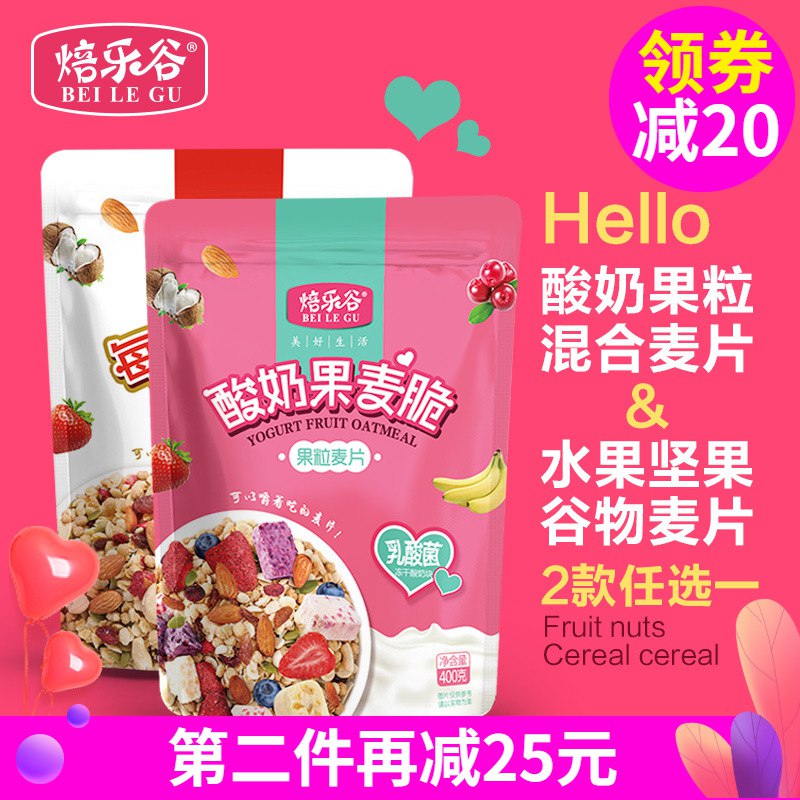 焙乐谷即食代餐酸奶果麦脆400g  (SWMc1I2YacA)   14.9亓618 虹包来袭每天各三次京东：