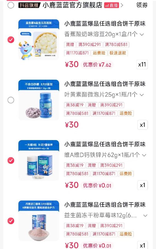 反馈七猫  小鹿蓝蓝，38-19券，0.01入钙片和冻干粉