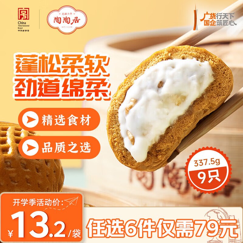 陶陶居 核桃包/虾饺/小笼汤包等