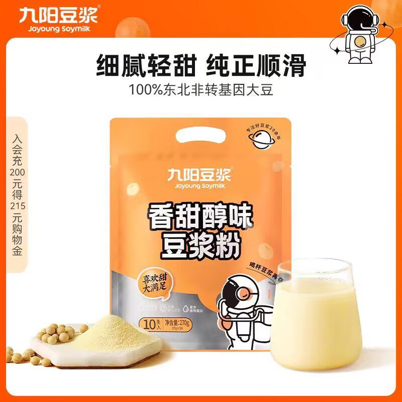 11.9💵好价 【九阳豆浆】无添加蔗糖豆浆粉270g*10条)JIuxW7a4nfa)/ CZ11//1条豆浆粉的热量比鸡蛋还低寒冬里来杯暖暖的豆浆 真好！