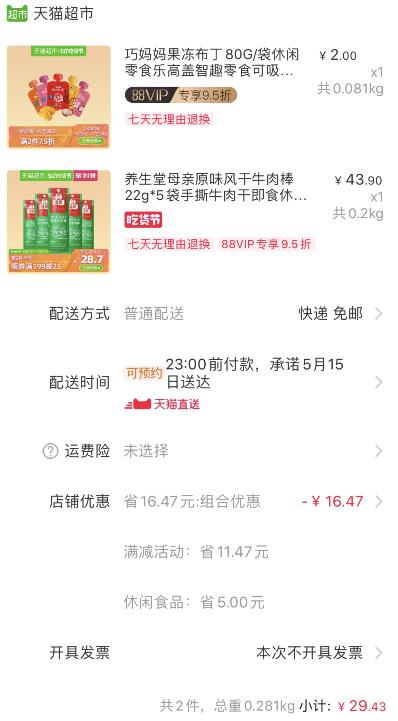 组合29.43元包邮1、天猫超市 母亲原味牛肉5袋 下1件 
