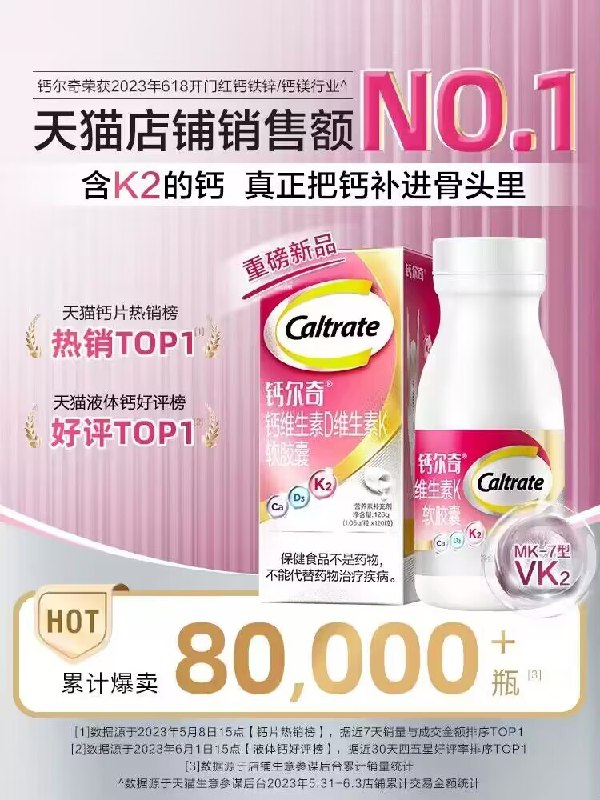 1.领券 加购物车1件【钙尔奇官方旗舰店】钙尔奇钙维D维K软胶囊120粒)q3WCdDTdYDi)/ CZ11//添加维生素 软胶囊更好吸收世界最著名高端专业补钙品牌给家里人安排好钙片就选这个