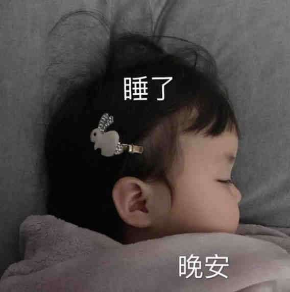 在疲倦的日子里，愿每一个努力的人在夜晚都能被温柔治愈晚安，好梦~