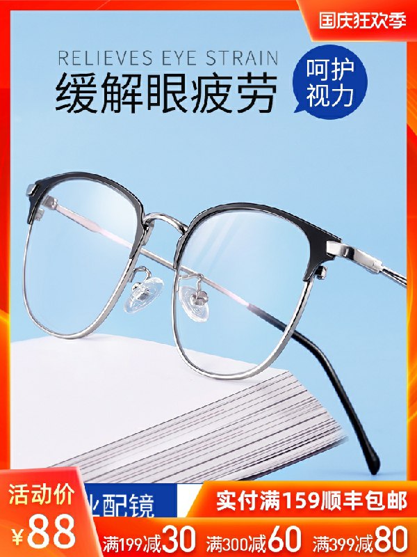 0点后下单 先领券乐申近视眼镜可配度数 48元  提前领券~(Ytj8c61l2Sy)/