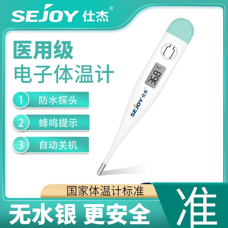 9.9💵 仕杰官方旗舰店医用高精度LED电子体温计)nGk3dKuymXH)/ CZ11/---全品券 d.618day.com/618