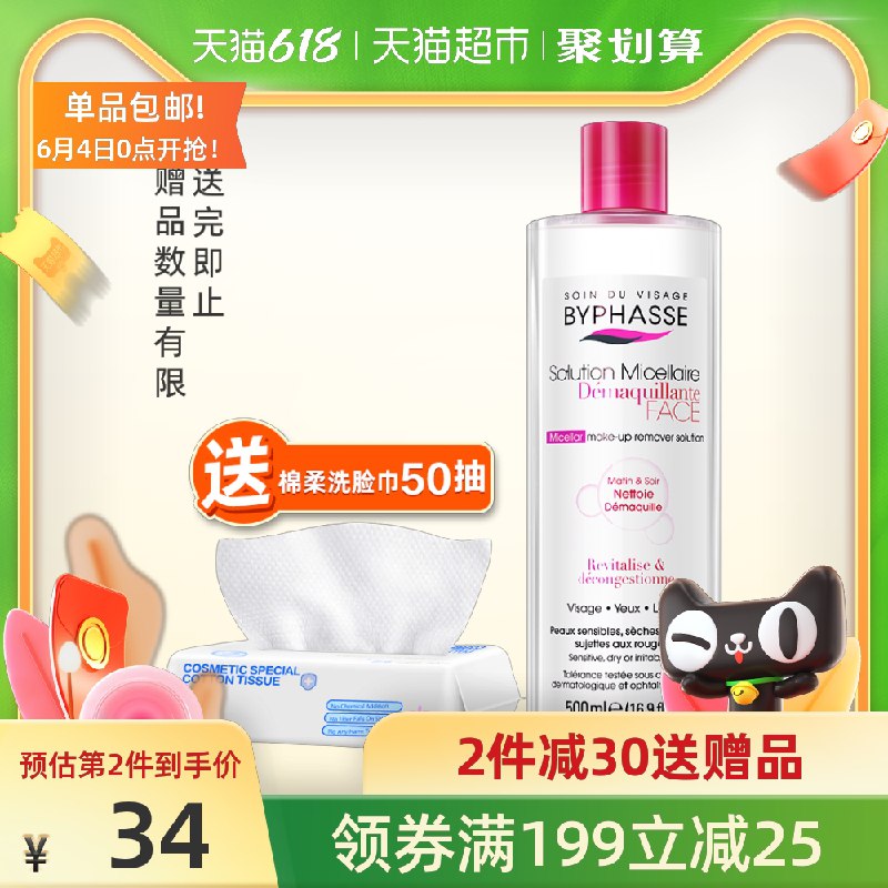 10点开始 拍2件78元需叠加猫超88-5券下单蓓昂斯温和卸妆水500ml*2瓶拍下送纯棉洗脸巾50抽*1包(XTN2XTiC9hn)/  ---每天都要领3️⃣次！记得哦👉