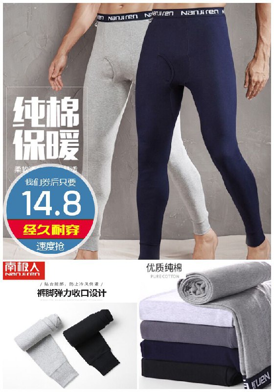 【南极人】男士纯棉秋裤1条装原价19.8元【券后14.8元】包邮