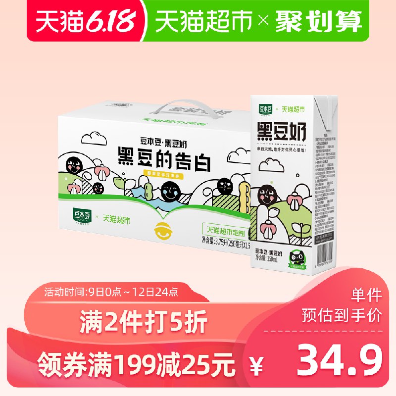 1、豆本豆黑豆奶250ml 15盒    (PezJ1tK83yu)     拍1----------618每天三次紅包搜索：