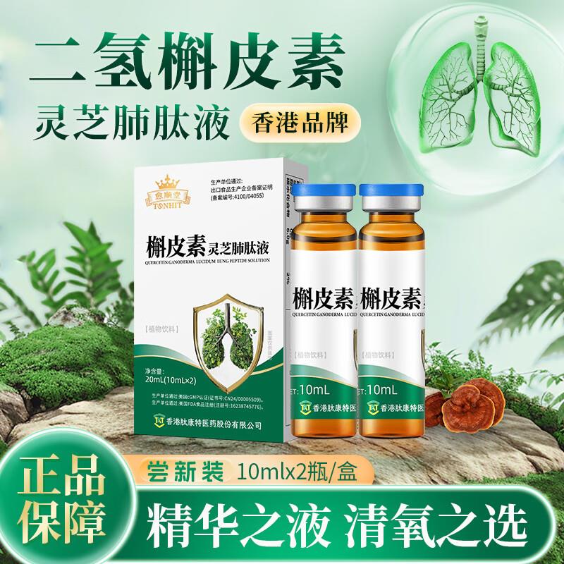会员1亓愈顺堂槲皮素灵芝肺肽液2瓶
