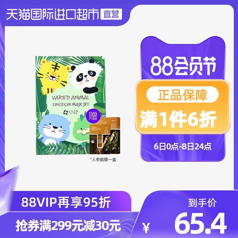 1.领券 加入购物车1件2.领商品下299-30直营券SNP韩国动物王国保湿面膜12片(PNT0XlMym33)/