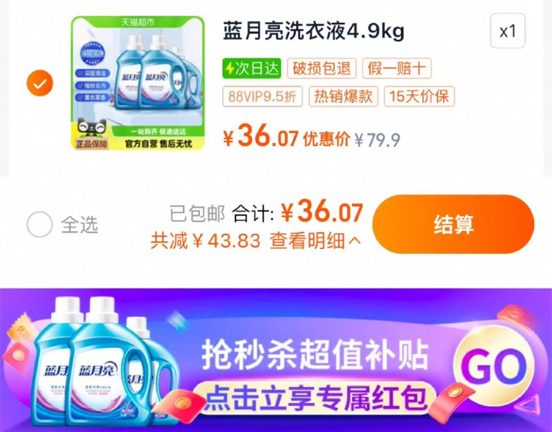 1.下拉详情 进超级秒杀叠10福袋 vip拍下36.07亓到手共9.8斤 折3.6亓/斤蓝月亮留香洗衣液低泡家用9.8斤/ CZ4449 9/HVzteRTowf6//://