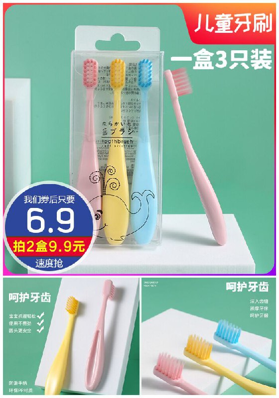 ★0点秒杀，先抢券★【3支装】糖果色儿童牙刷原价26.9元【券后6.9元】包邮下单：