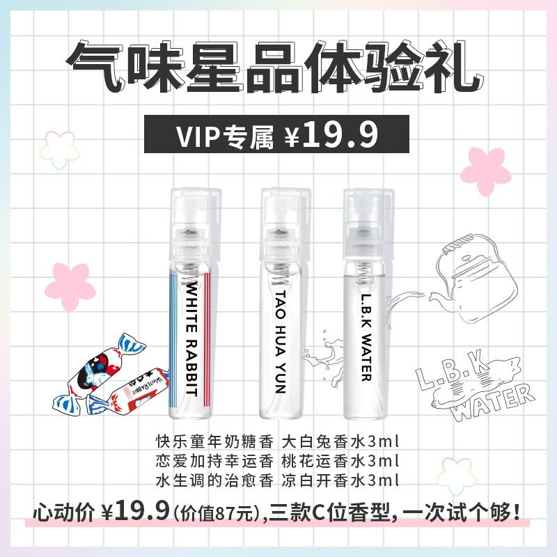 19.9u先符合气味图书馆经典淡香水清新持久留香3ml 3试用装小样共9ml(ORgecluRaT6)/ 微信群搜索公众号 Q21226