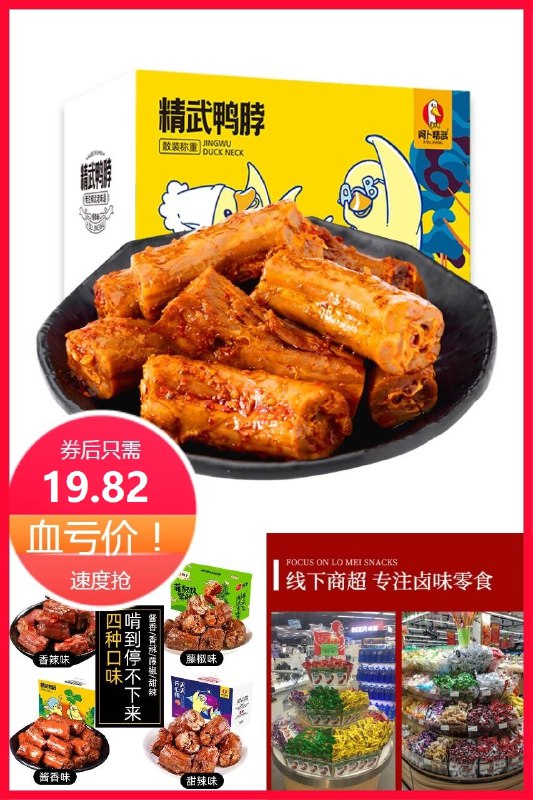 19.82元 阿卜食品旗舰店精武鸭脖零食*400g甜辣味麻辣小吃~(snFm2liBETm)/