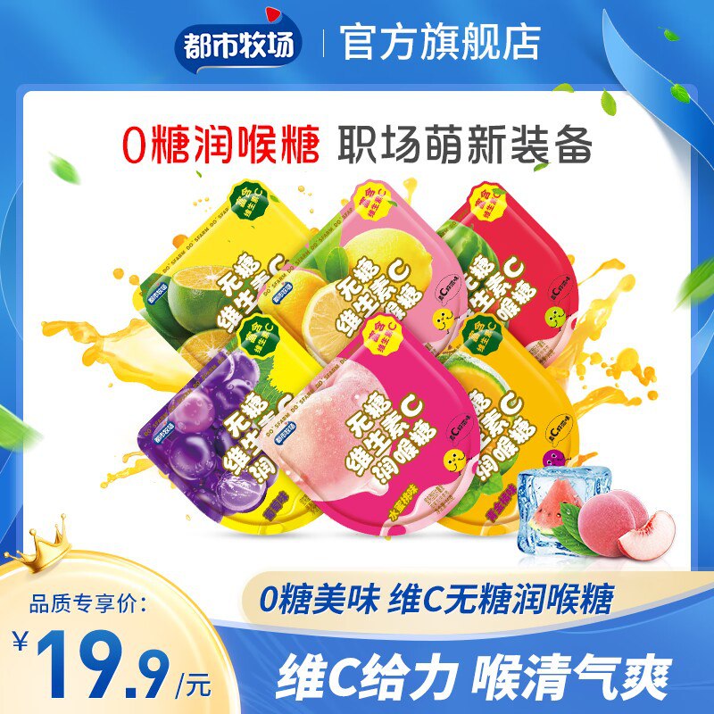 8件  任选8件 9.9💵【都市牧场官方旗舰店】都市牧场无糖清新薄荷糖8袋)l7C9dAY1AWs)/ CZ11//拍8件加购物车 到手9.8💵!!无蔗糖0脂肪 酸甜好吃不怕胖超市售10💵/份 我们到手1💵多